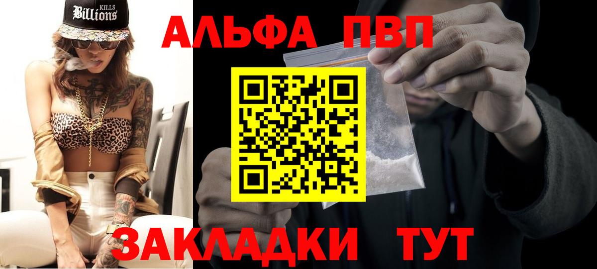 Псков  Alpha PVP СК КРИС  Alpha PVP  Вход с VPN  A PVP крисы CK 