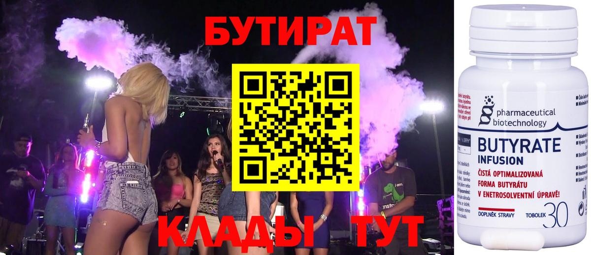 Бутират вода  Вход с VPN  Псков 
