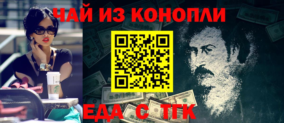 Псков  Еда ТГК конопля  Вход с VPN 