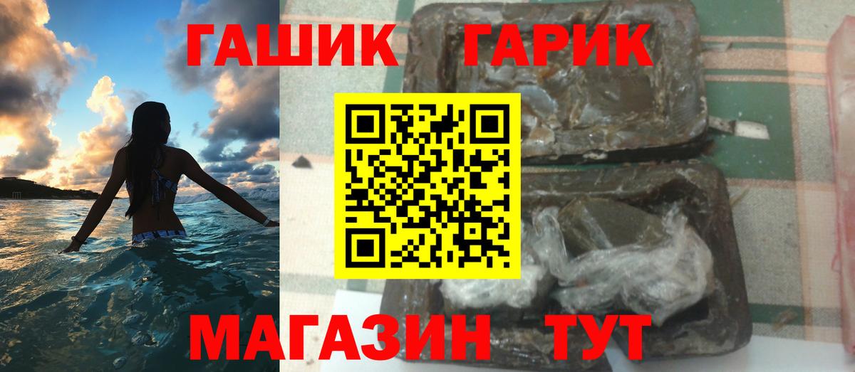 ГАШИШ  ГАШ VHQ  Псков  Вход с VPN  ГАШ Premium 